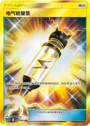 Électropuissance (082/060)