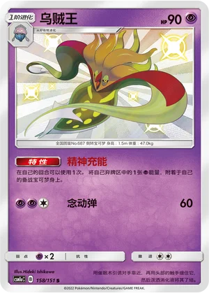 Sepiatroce (158/151)