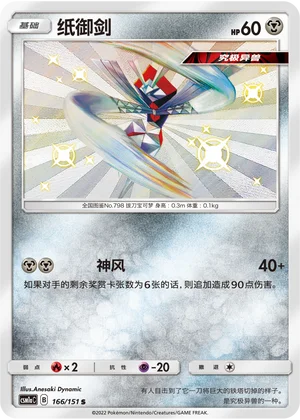 Katagami (166/151)