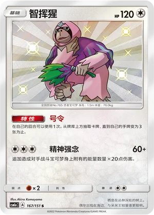 Gouroutan (167/151)