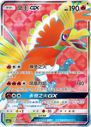 Ho-Oh GX (169/151)