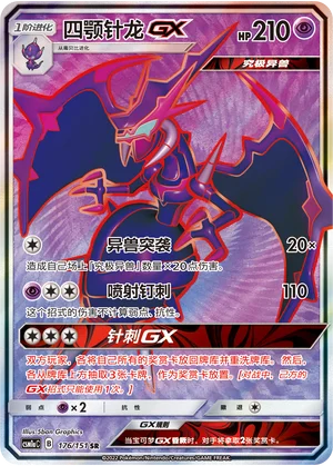 Mandrillon GX (176/151)