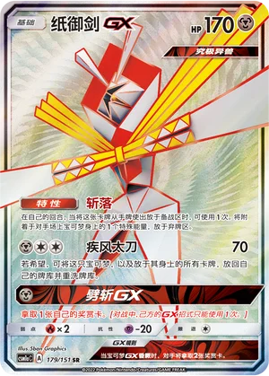 Katagami GX (179/151)