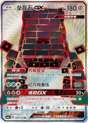 Ama-Ama GX (180/151)