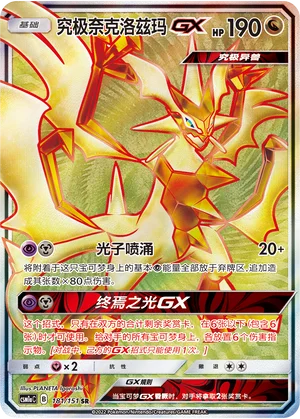 Ultra-Necrozma GX (181/151)
