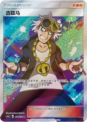 Guzma (184/151)