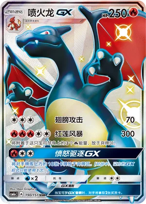 Dracaufeu GX (190/151)
