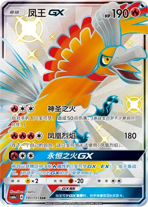 Ho-Oh GX (191/151)