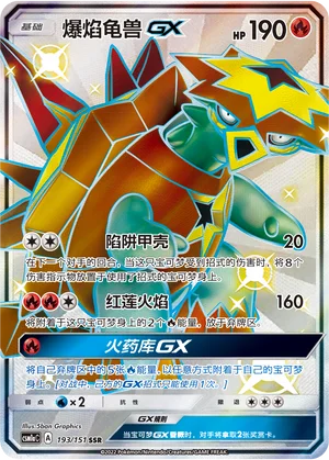 Boumata GX (193/151)