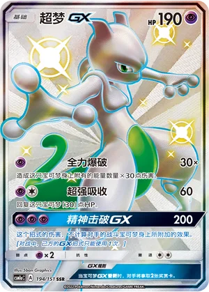 Mewtwo GX (194/151)