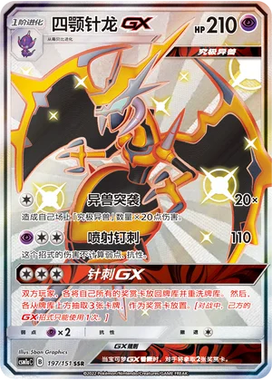 Mandrillon GX (197/151)
