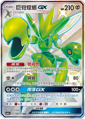 Cizayox GX (198/151)