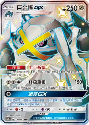 Métalosse GX (199/151)