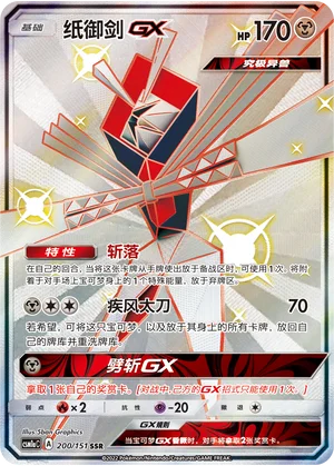Katagami GX (200/151)