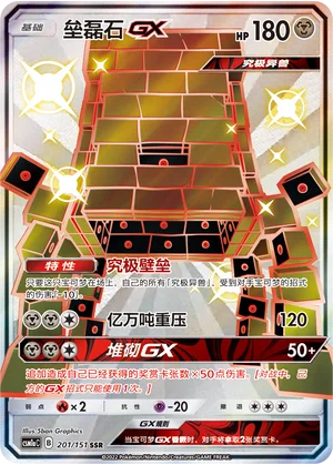 Ama-Ama GX (201/151)