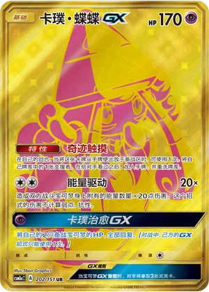Tokopiyon GX (202/151)