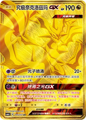 Ultra-Necrozma GX (205/151)