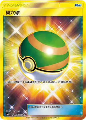Faiblo Ball (206/151)