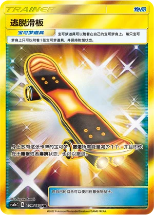 Skateboard Évasion (209/151)