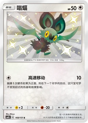 Sonistrelle (160/151)