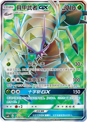 Sarmuraï GX (163/151)
