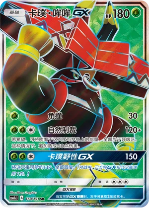 Tokotoro GX (164/151)