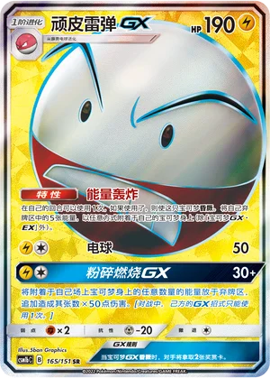 Électrode GX (165/151)