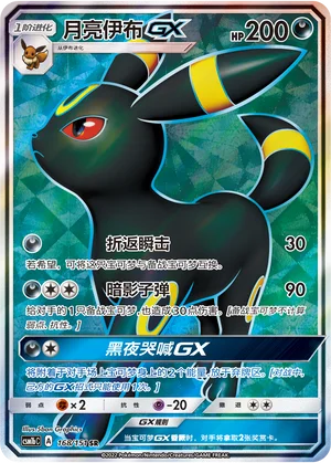 Noctali GX (168/151)