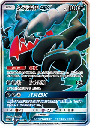 Darkrai GX (169/151)