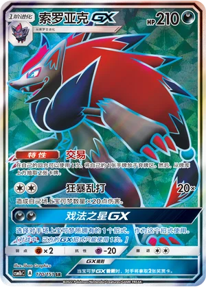 Zoroark GX (170/151)