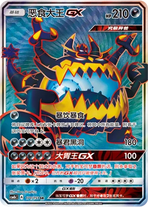 Engloutyran GX (171/151)