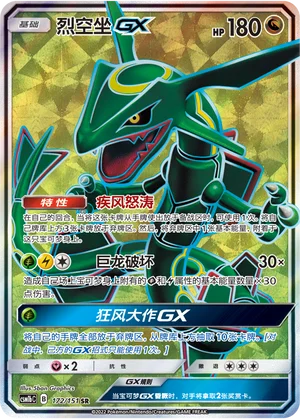 Rayquaza GX (172/151)