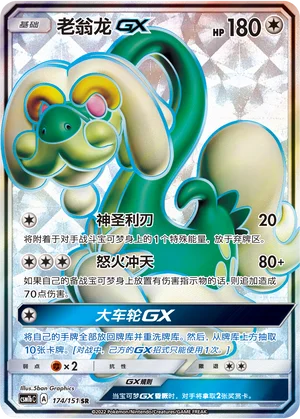 Draïeul GX (174/151)