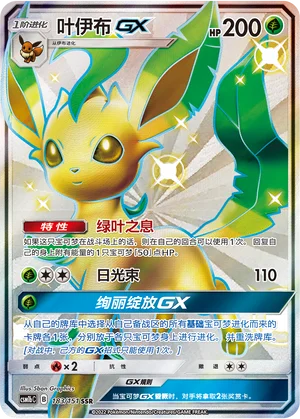 Phyllali GX (183/151)