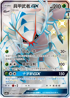 Sarmuraï GX (185/151)