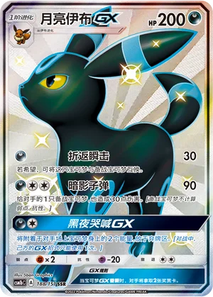 Noctali GX (188/151)