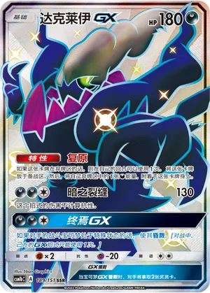 Darkrai GX (189/151)