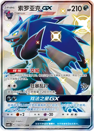 Zoroark GX (190/151)