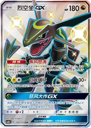Rayquaza GX (192/151)