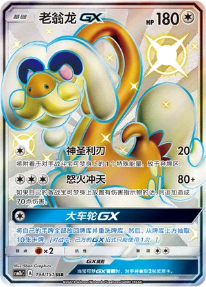 Draïeul GX (194/151)