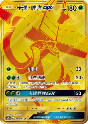 Tokotoro GX (195/151)