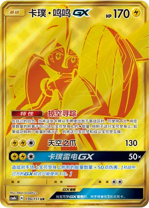Tokorico GX (196/151)