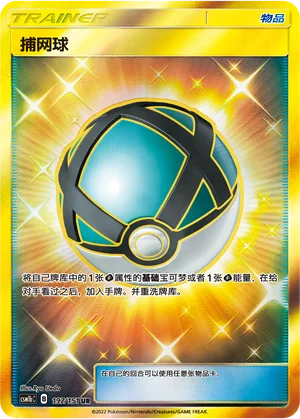 Filet Ball (197/151)