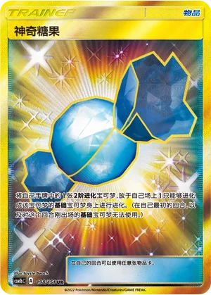 Super Bonbon (198/151)