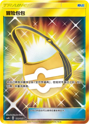 Sac Aventure (199/151)