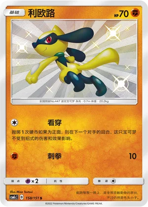 Riolu (158/151)