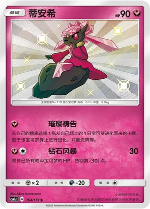 Diancie (164/151)