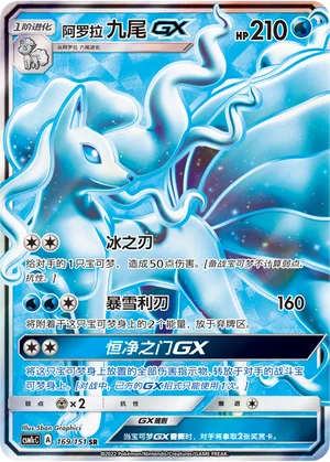 Feunard d'Alola GX (169/151)