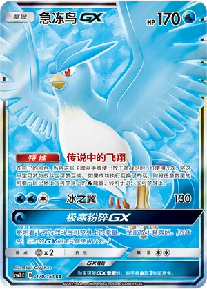 Artikodin GX (170/151)