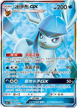 Givrali GX (171/151)